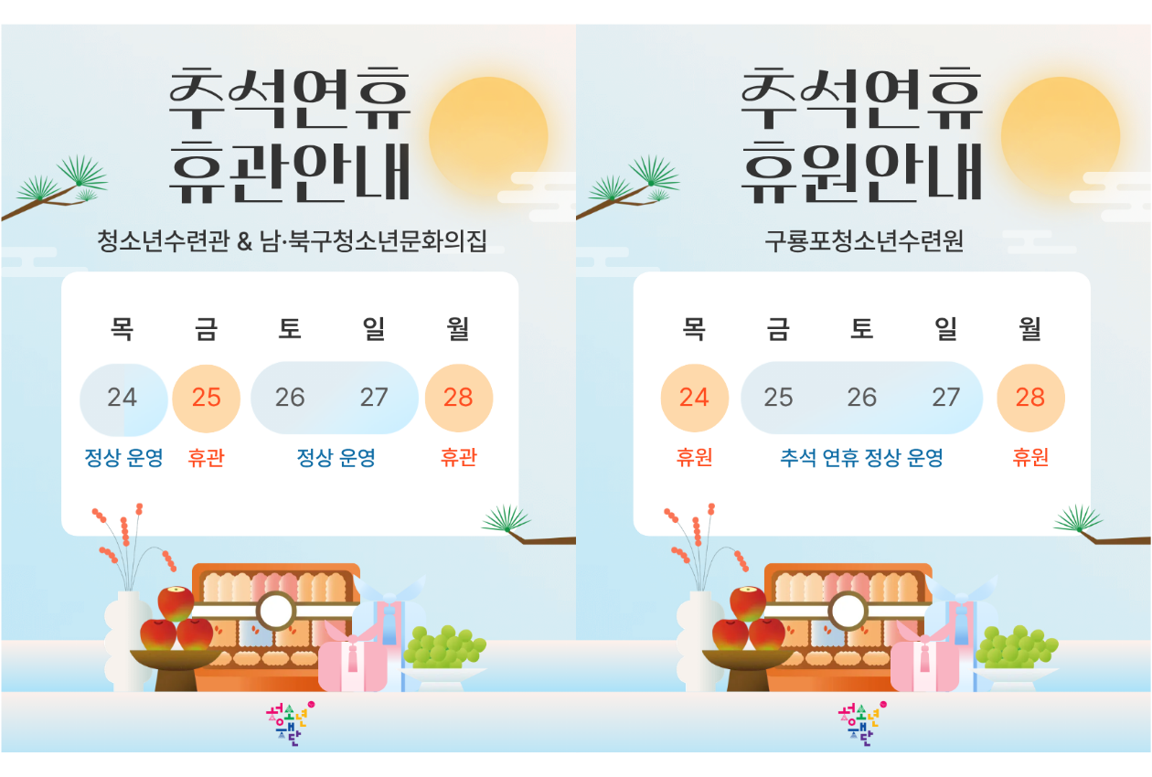 추석 휴관안내