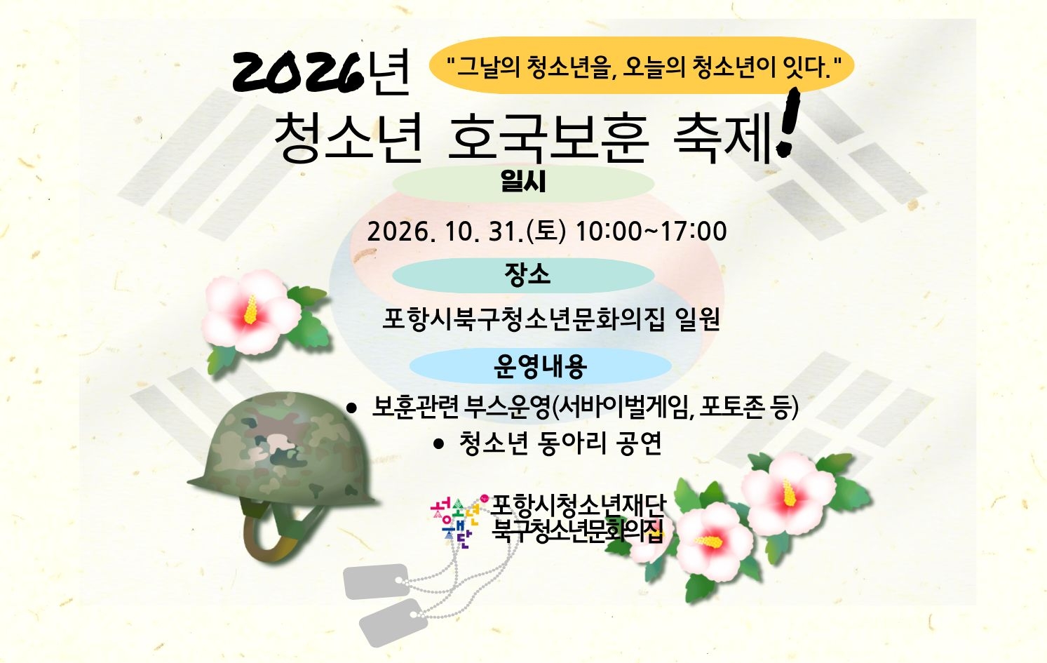 2026년 청소년 호국보훈 축제 공연동아리 모집