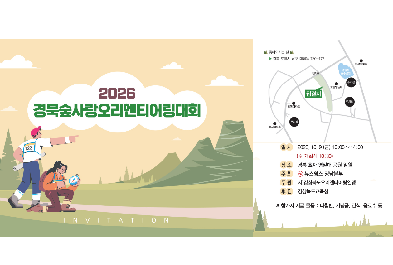 숲사랑오리엔티어링