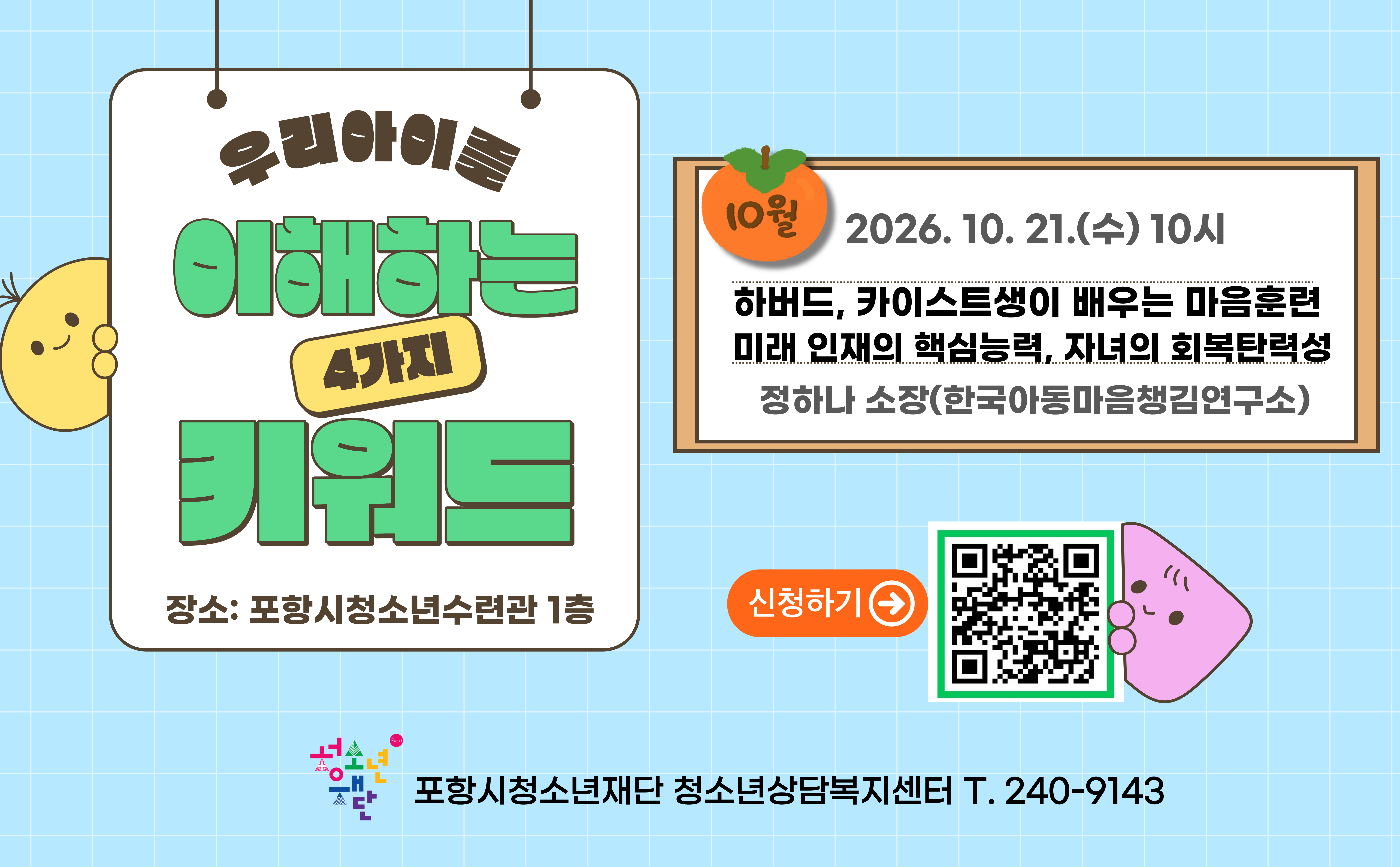 청소년상담복지센터 10월 부모교육 참가자 모집