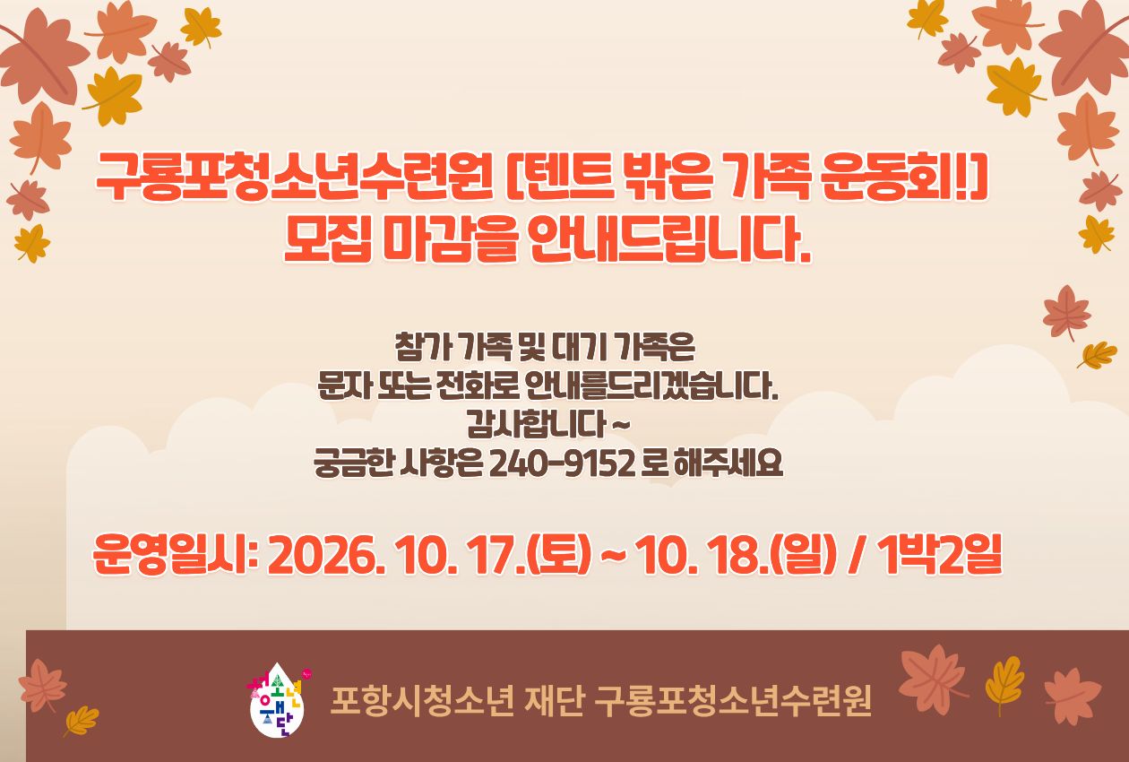 텐트밖은 가족운동회 참가자 마감안내