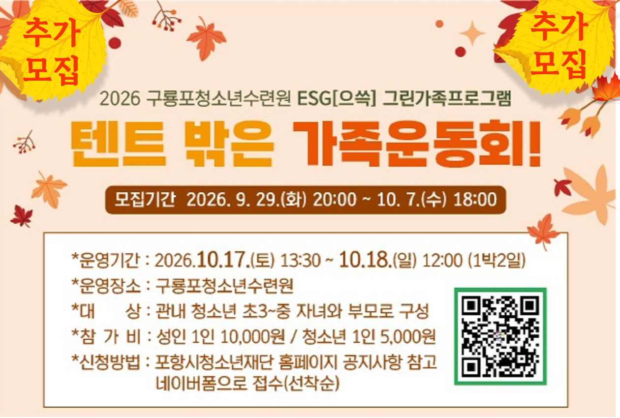구룡포청소년수련원 텐트밖은 가족운동회 추가 모집