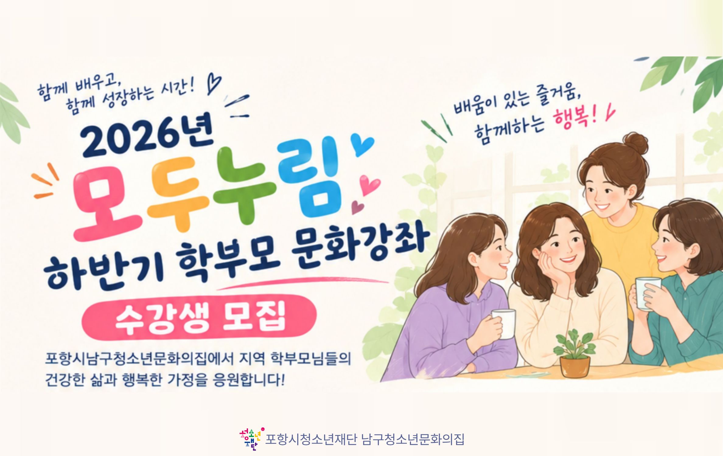 수강생모집