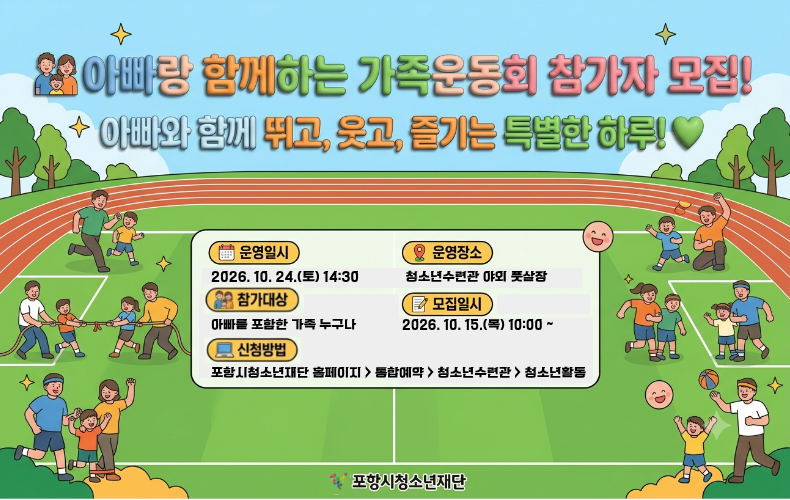 아빠자녀 운동회