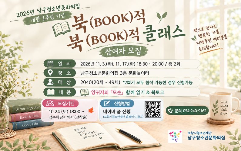 남구청소년문화의집 '북(BOOK)적 북(BOOK)적 클래스' 참여자 모집